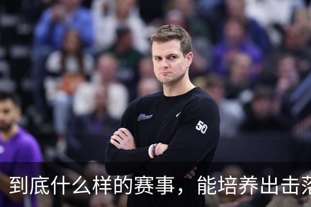 到底什么样的赛事，能培养出击落世界巨星的国手黑马？"/> 主站 商城 论坛 自运营 登录 注册 简体中文 简体中文 English 到底什么样的...