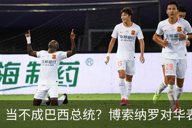 当不成巴西总统？博索纳罗对华表态激起千层浪，竞争对手还有底牌